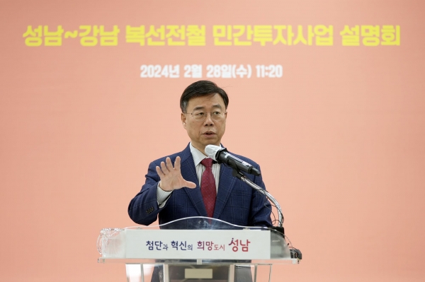 신상진 성남시장은 28일 시청 한누리실에서 성남~강남 복선전철 민간투자사업 설명회를 갖고 현재 추진 중인 지하철 3호선 연장사업과 함께 '가칭 신강남선 민자철도 사업'도 함께 검토하겠다고 밝혔다.