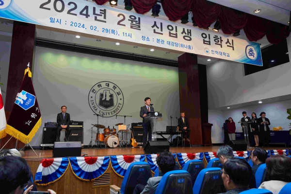 2월 29일 열린 인하대학교 2024학년도 입학식에서 조명우 총장이 환영사를 하고 있다.