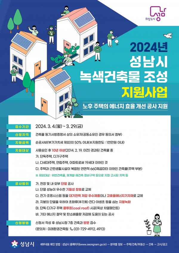 (사진제공=성남시)