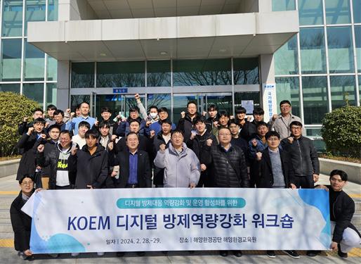 해양환경공단이 개최한 '2024년 디지털 방제역량 강화 워크숍'에서 참석자들이 단체촬영을 하고 있다.