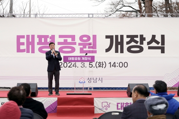 성남시 '태평공원' 개장식에서 신상진 성남시장이 인사말 중이다.