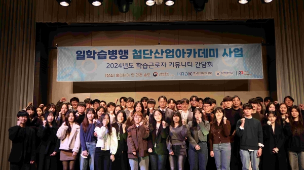 2024년 일학습병행 첨단산업 아카데미 학습근로자 커뮤니티 간담회에 참여한 학생들이 기념사진을 촬영하고 있다.