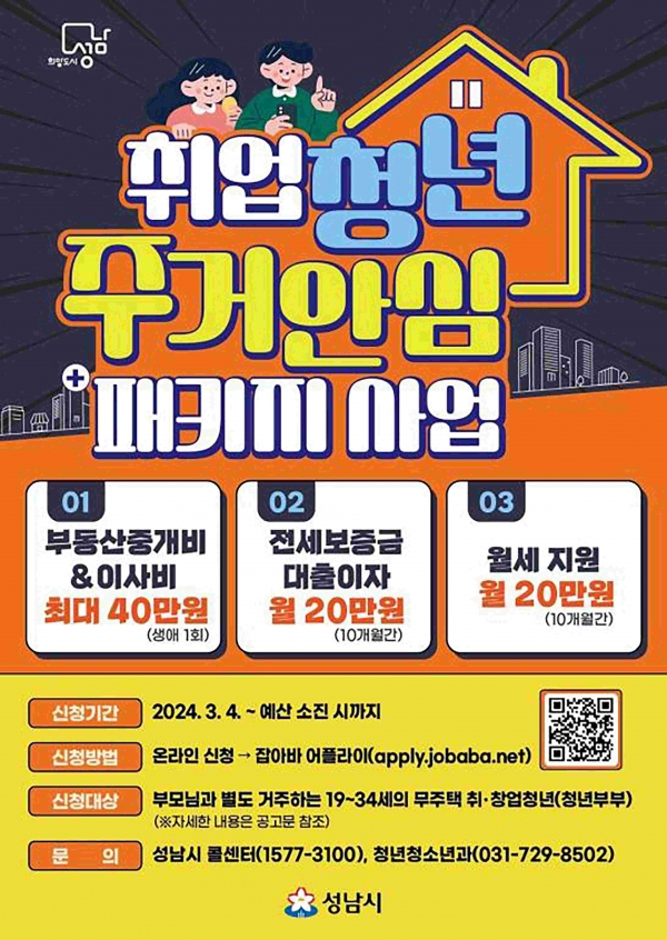 (사진제공=성남시)