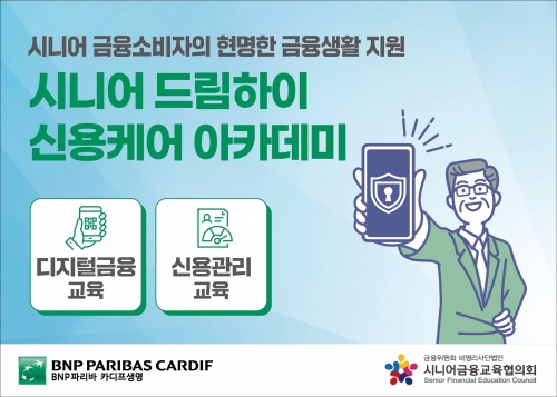 사진=BNP파리바 카디프생명 제공