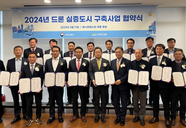 성남시를 포함한 실증도시 17개 지자체가 11일 오후 2시 세종특별자치시 국책연구단지 베스트웨스턴플러스 토파즈룸에서 '2024년 드론 실증도시 구축사업'에 대한 업무협약 체결후 기념사진을 찍고 있다.