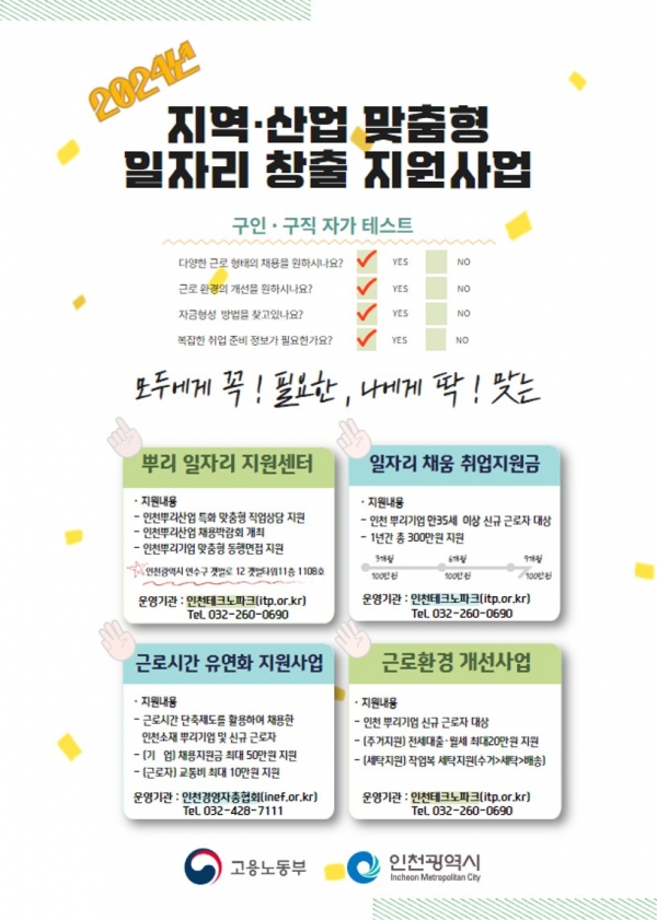 (사진제공=인천시)
