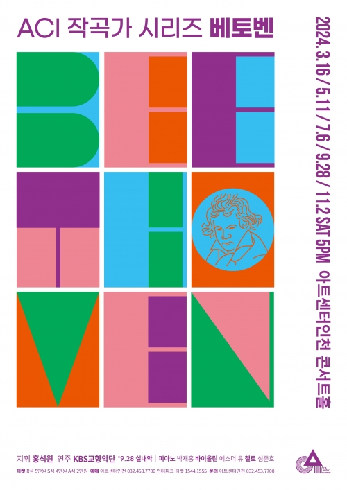 (사진제공=아트센터인천)