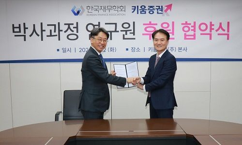 엄주성 키움증권 사장(오른쪽)과 채준 한국재무학회장.