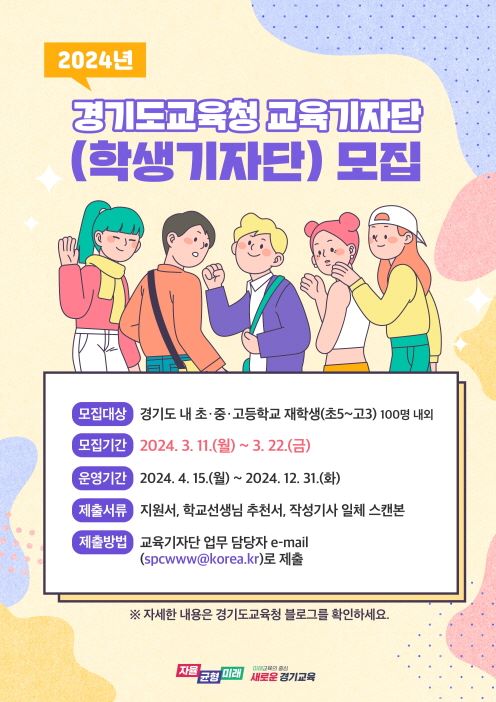 (사진제공=경기도교육청)