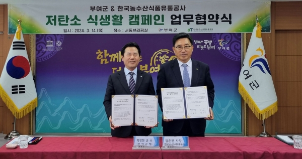 한국농수산식품유통공사-부여군 MOU-김춘진 한국농수산식품유통공사 사장(오른쪽), 박정현 부여군수(왼쪽)