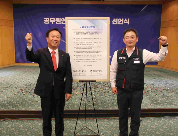 공무원연금공단 노사 공동 선언식(좌측 김동극 이사장, 우측 우상임 노동조합위원장)