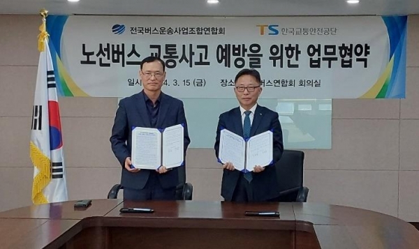 3월 15일 전국버스회관에서 개최된 '노선버스 교통사고 예방을 위한 업무협약'에 참석한 한국교통안전공단 장찬옥 본부장(사진 오른쪽)과 전국버스운송사업조합연합회 오현석 부회장이 기념촬영을 하고 있다.