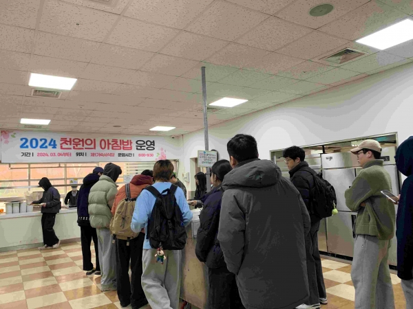 인천대학교는 신학기 첫날에 '2024년도 천원의 아침밥'사업을 시작했다.
