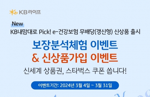 사진=KB라이프 제공