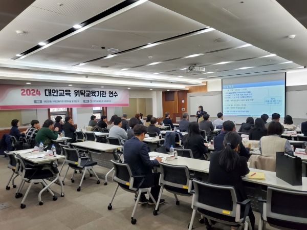 경기도교육청(교육감 임태희)이 2024년 지정된 대안교육 위탁교육기관 운영 대표와 담당자 연수를 21일 KB 인재니움 연수원에서 운영했다.