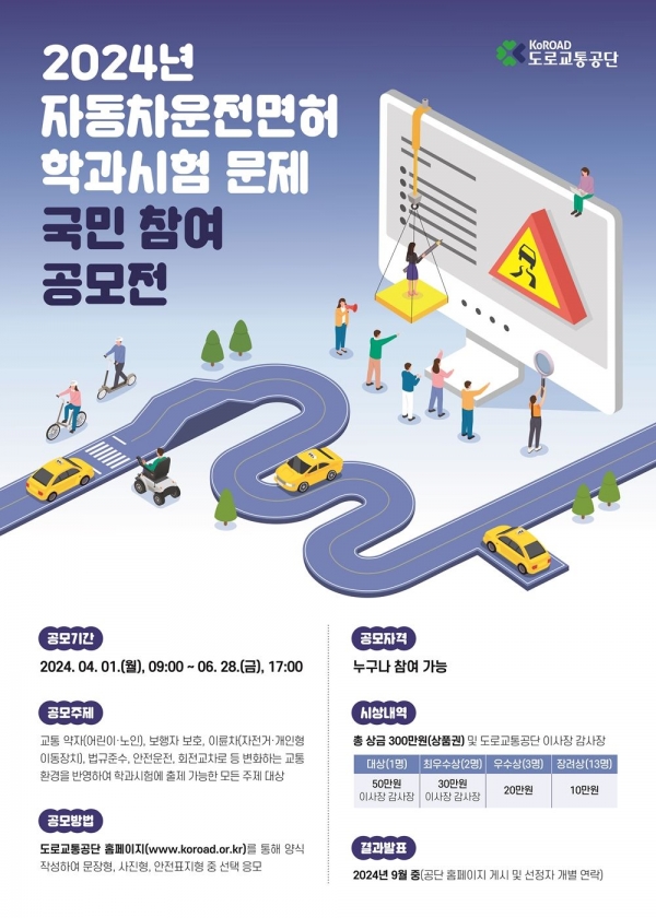 (사진제공=도로교통공단)