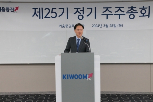 엄주성 키움증권 대표이사.