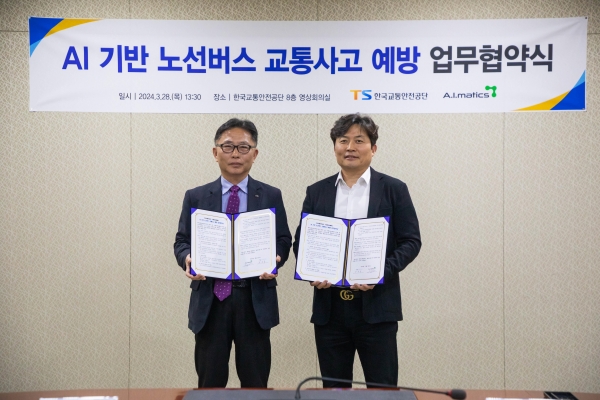 3월 28일(목) 한국교통안전공단 본사에서 개최된 'AI 기반 노선버스 교통사고 예방을 위한 업무협약식'에 참석한 한국교통안전공단 장찬옥 본부장(사진 왼쪽)과 ㈜에이아이매틱스 이훈 대표가 기념촬영을 하고 있다.