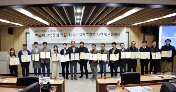 재능대학교가 반도체 분야 인재양성을 위해 (유)스태츠칩팩코리아, 인천지역 14개 고교와 다자간 협약을 27일 체결했다.