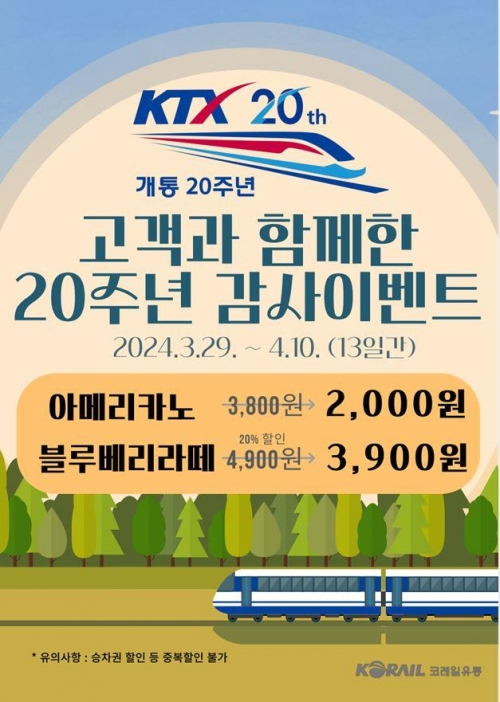 (사진제공=코레일유통)