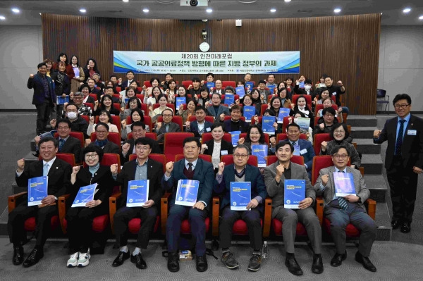 인천대학교(총장 박종태)는 3월 28일 인천대 교수회관에서 '제20회 인천미래포럼'을 개최했다.