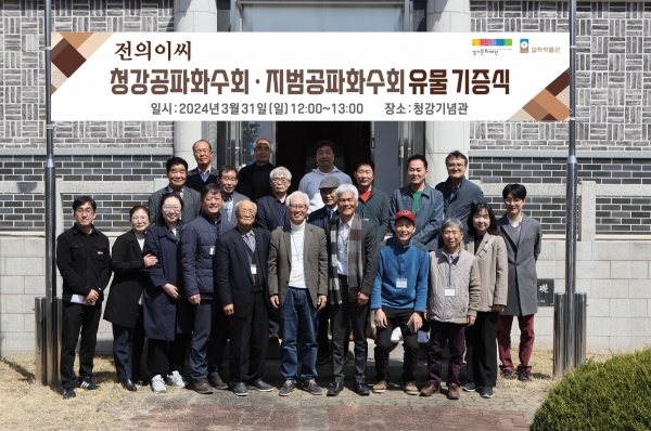 경기문화재단 실학박물관(관장 김필국)은 3월 31일 전의이씨 후손 청강공파화수회(회장 이상진)·지범공파화수회(회장 이민호)에서 보관해 온 가문의 보물 26건 30점을 기증받았다.