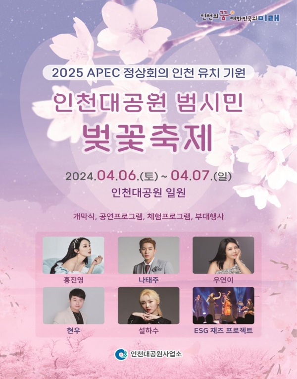 (사진제공=인천시)