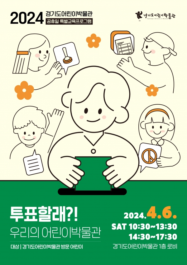 (사진제공=경기문화재단 경기도어린이박물관)