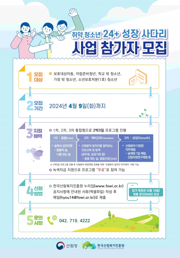 (사진제공=한국산림복지진흥원)