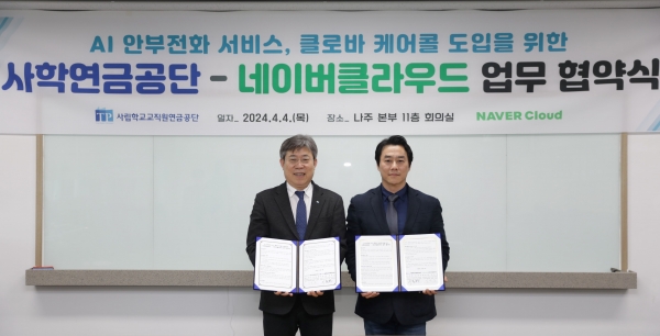(왼쪽) 사학연금 이동환 경영관리본부장, (오른쪽) 네이버클라우드 옥상훈 리더