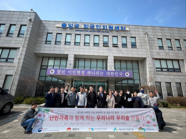 제79회 식목일을 맞아 산림청 한국산림복지진흥원장(원장 남태헌)은 국립김천치유의숲, 출입국·외국인지원센터, 김천시, 한국교통안전공단, 김천시산림조합 등이 공동 주관해 출입국·외국인지원센터(인천 중구 소재)에서 재정착난민의 성공적 정착을 위한 '우리나라 우리숲 만들기' 나무심기 행사를 했다.