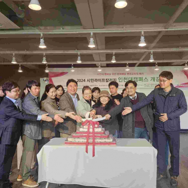 인천대학교 평생교육 트라이버시티(원장 하병훈)는 2024년 인천시민대학 시민라이프칼리지 인천대캠퍼스 개강식을 성황리에 개최했다.