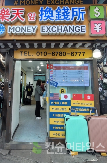 명동 환전소도 북적였다. 사진=이미현 기자