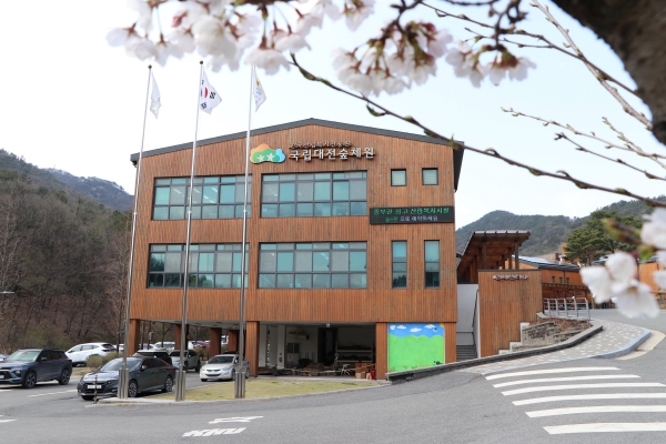한국산림복지진흥원 국립대전숲체원