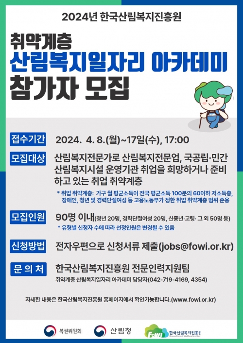 (사진제공=한국산림복지진흥원)