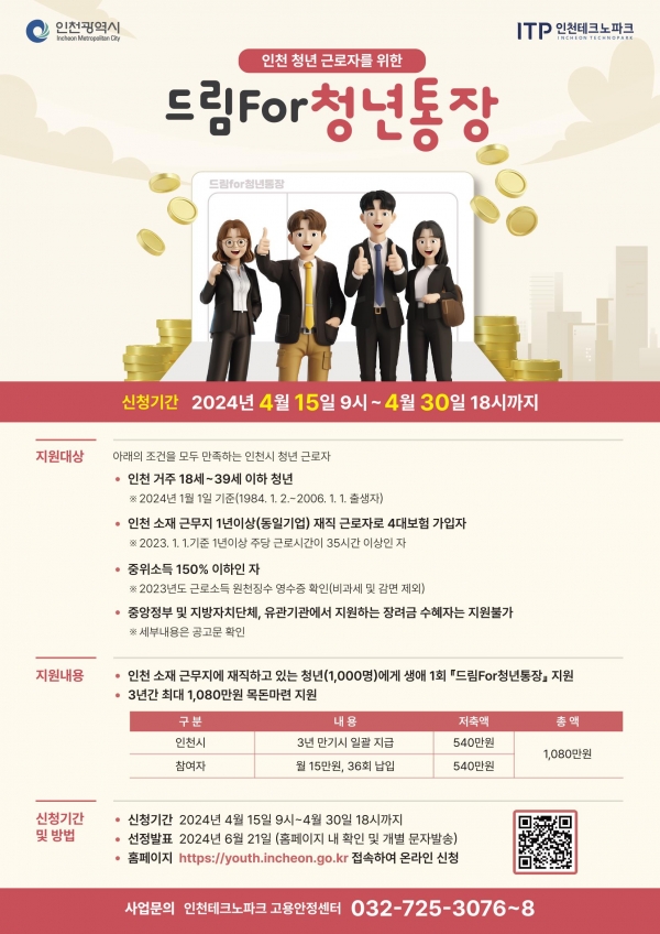 (사진제공=인천시)