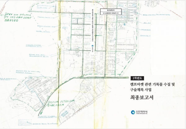 (자료공개=캠프마켓 홈페이지 아카이브 자료실)