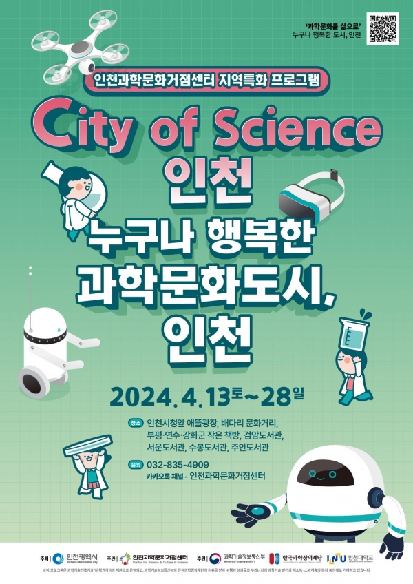 (사진제공=인천시)