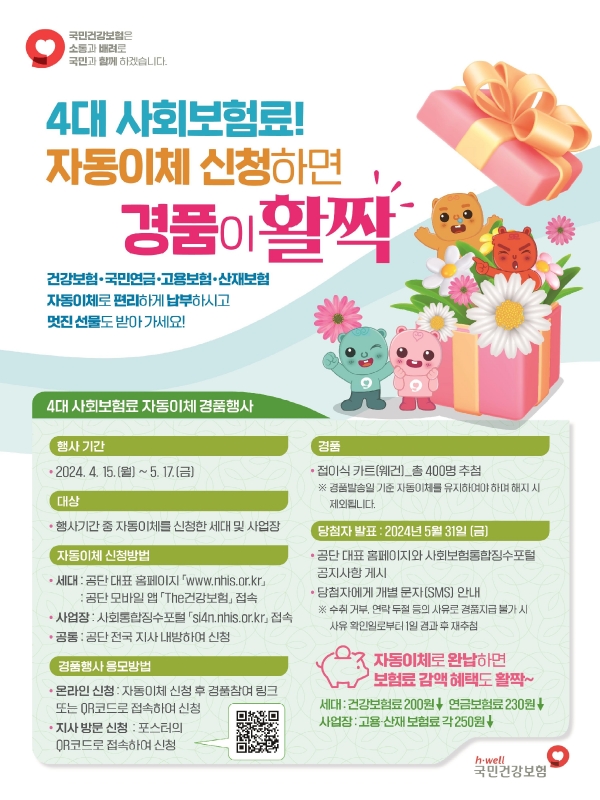 (사진제공=국민건강보험공단(건보공단))