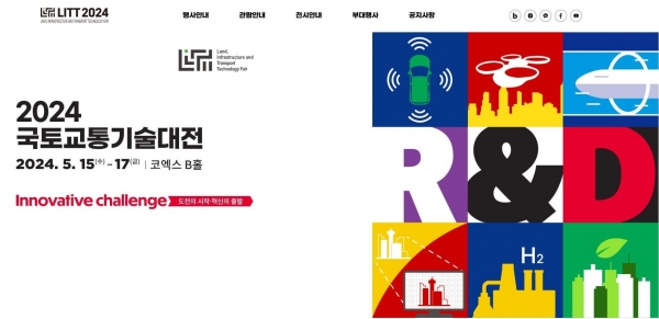 (사진제공=국토교통과학기술진흥원(국토진흥원))