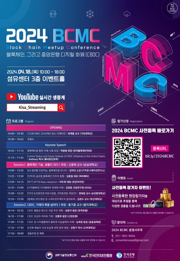 (사진제공=한국인터넷진흥원(KISA))