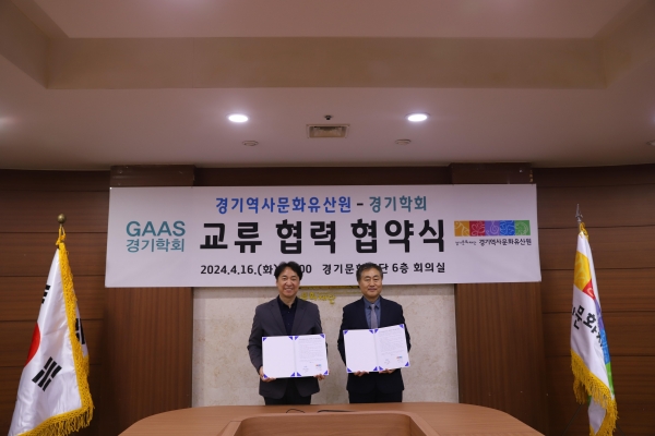 경기문화재단 경기역사문화유산원(원장 이지훈)과 경기학회(회장 김성하)는 4월16일 경기문화재단 6층 회의실에서 교류 활성화를 위한 협력 협약을 체결했다.
