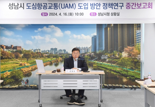 신상진 성남시장이 16일 성남시 도심항공교통(UAM) 도입 방안 정책연구 중간보고회에서 인사말을 하고 있다.