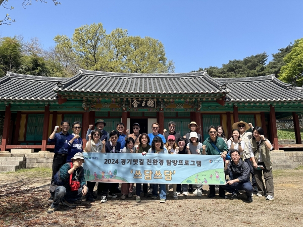 경기도가 주최하고 경기문화재단 경기옛길센터에서 주관하는 친환경 탐방프로그램 '쓰담쓰담'이 지난 4월 13일 진행됐다.