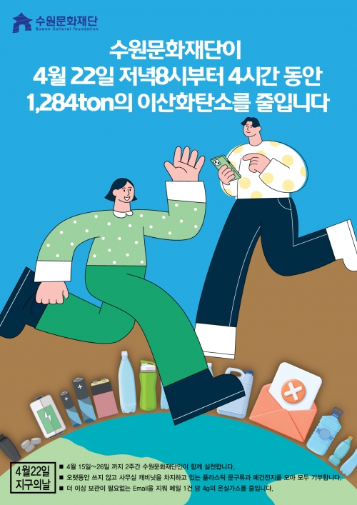 (사진제공=수원문화재단)