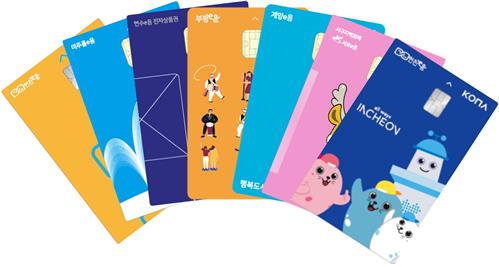 인천사랑상품권(사진제공=인천시)