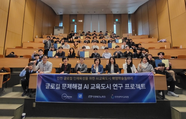 인천시교육청(교육감 도성훈)은 17일 한국뉴욕주립대학교 강당에서 '2024 AI교육도시 학생 학술 연구팀 발대식'을 개최했다.