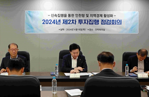 인천항만공사 이경규 사장이 2024년 제2차 투자집행 점검 회의를 진행하고 있다.(사진제공 = 인천항만공사)