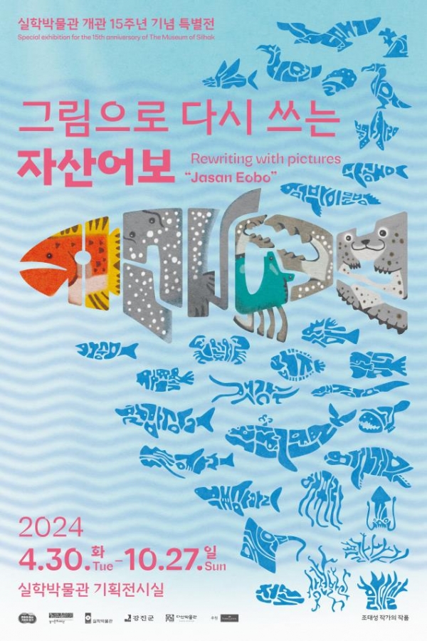 (사진제공=경기문화재단 실학박물관)