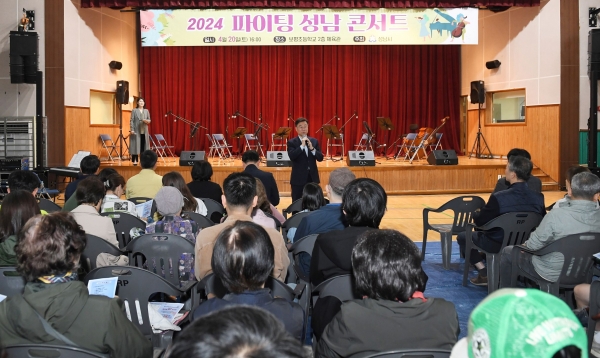 신상진 성남시장은 20일 보평초등학교에서 열린 '파이팅성남 콘서트'에 참석했다.